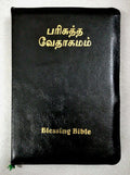 Tamil Bible Large Print Royal Size Edition with Zipper Closure - Premium Black Leatherette Cover