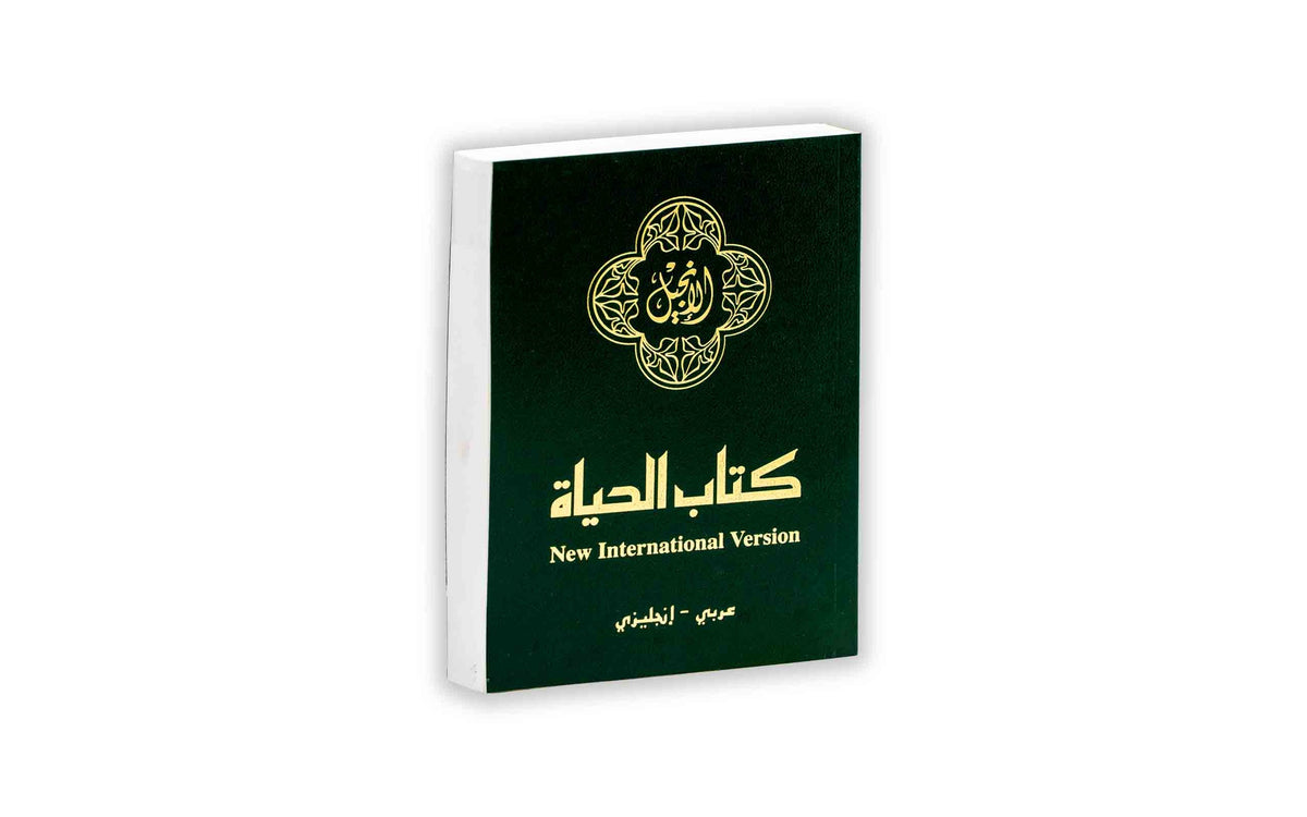 Arabic–English Bilingual New Testament (NAV/NIV) – Softcover Side-by-Side Bible