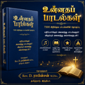 Unnatha Padalgal 7300 Songs Blue Hard Cover Edition