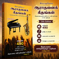 Emmanuels Aaradhanai Geethangal 13th Edition Trilingual Songbook