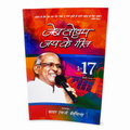 Jeevan Jai Ke Geet  Hindi Christian Songbook | Father S.J. Berchmans