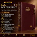 OV 55 ZTI Tamil Bible: Korean Print (NO-New Ortho): Burgundy Zip
