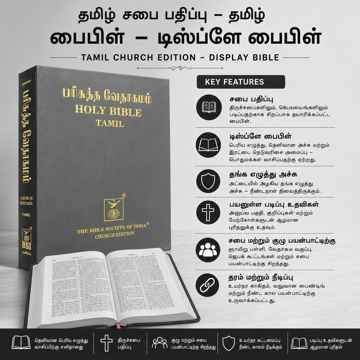 Church Edition Tamil Bible - Large Display Bible, Open Pulpit Edition (Tamil)
