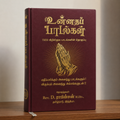 Unnatha Padalgal 7300 Songs Brown Hard Cover Edition