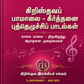 Christhava Paamalai Keerththanai Revival Songs Hard Cover