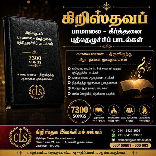 Christhava Paamalai Keerththanai Revival Songs Black Leather Cover