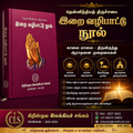 CSI Book of Common Worship Tamil