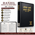 Daniel Bilingual Hindi-English Bible, Parallel Hindi & English Reference Holy Bible (All 66 Books, Side-by-Side Text)