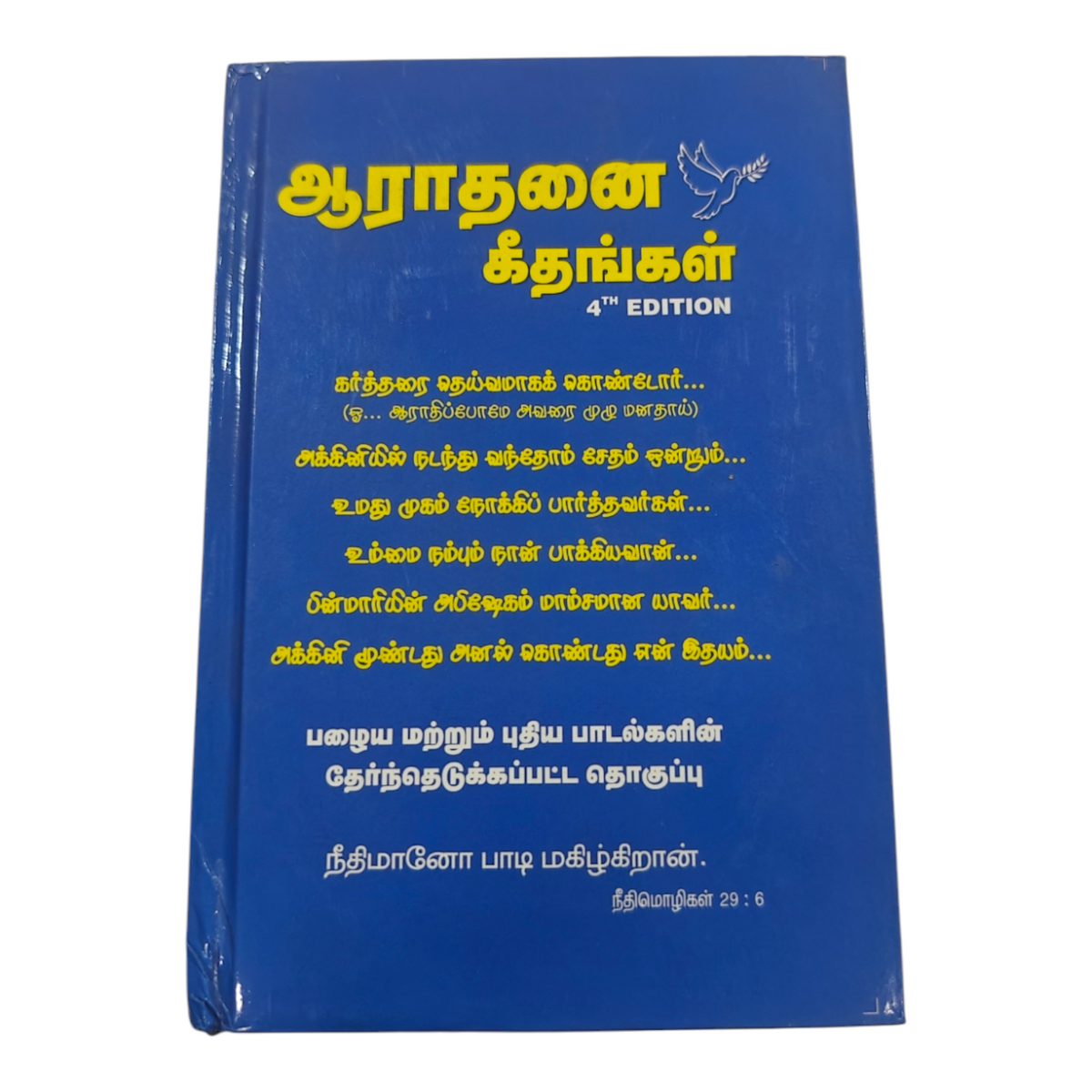 Aaradhanai Geethangal 4th Edition Tamil Christian Worship Songbook