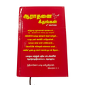 Aaradhanai Geethangal 4th Edition Tamil Christian Worship Songbook