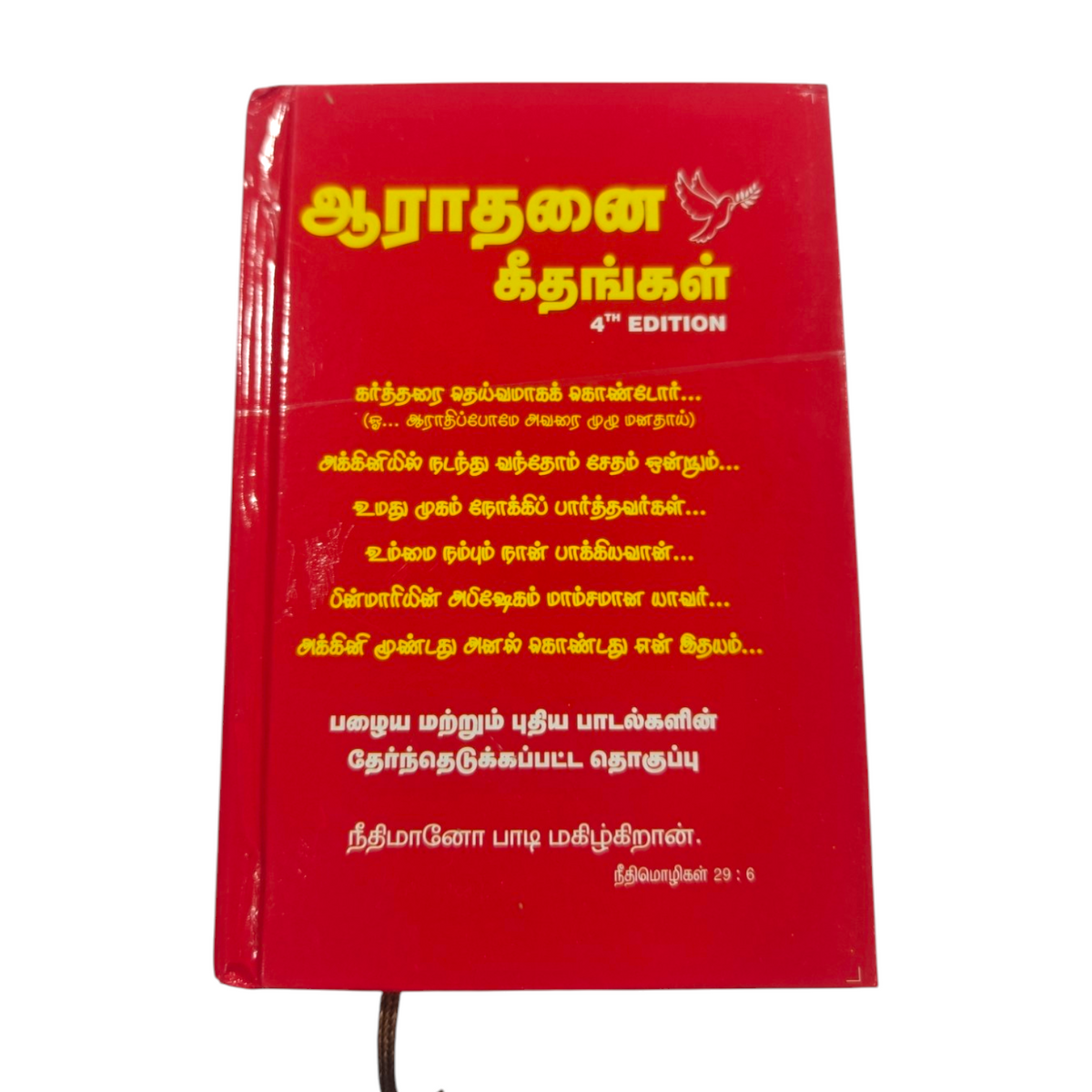 Aaradhanai Geethangal 4th Edition Tamil Christian Worship Songbook