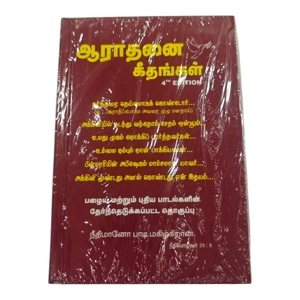 Aaradhanai Geethangal 4th Edition Tamil Christian Worship Songbook