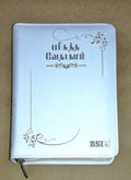 OV 27 ZTI Korean Tamil Bilingual Bible - Premium White Edition with Thumb Index and Zip Closure (ISBN: 9788122140156)