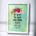 Photo Frame | High Quality | Best Gift For Home Decor | 11 inch × 8 inch |( मत्ती 28:20 )