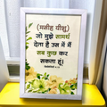 Photo Frame | High Quality | Best Gift For Home Decor | 11 inch × 8 inch |( फिलेमोन 4:13 )
