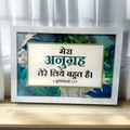 Photo Frame | High Quality | Best Gift For Home Decor | 11 inch × 8 inch |( 2 कुरिन्थियों )