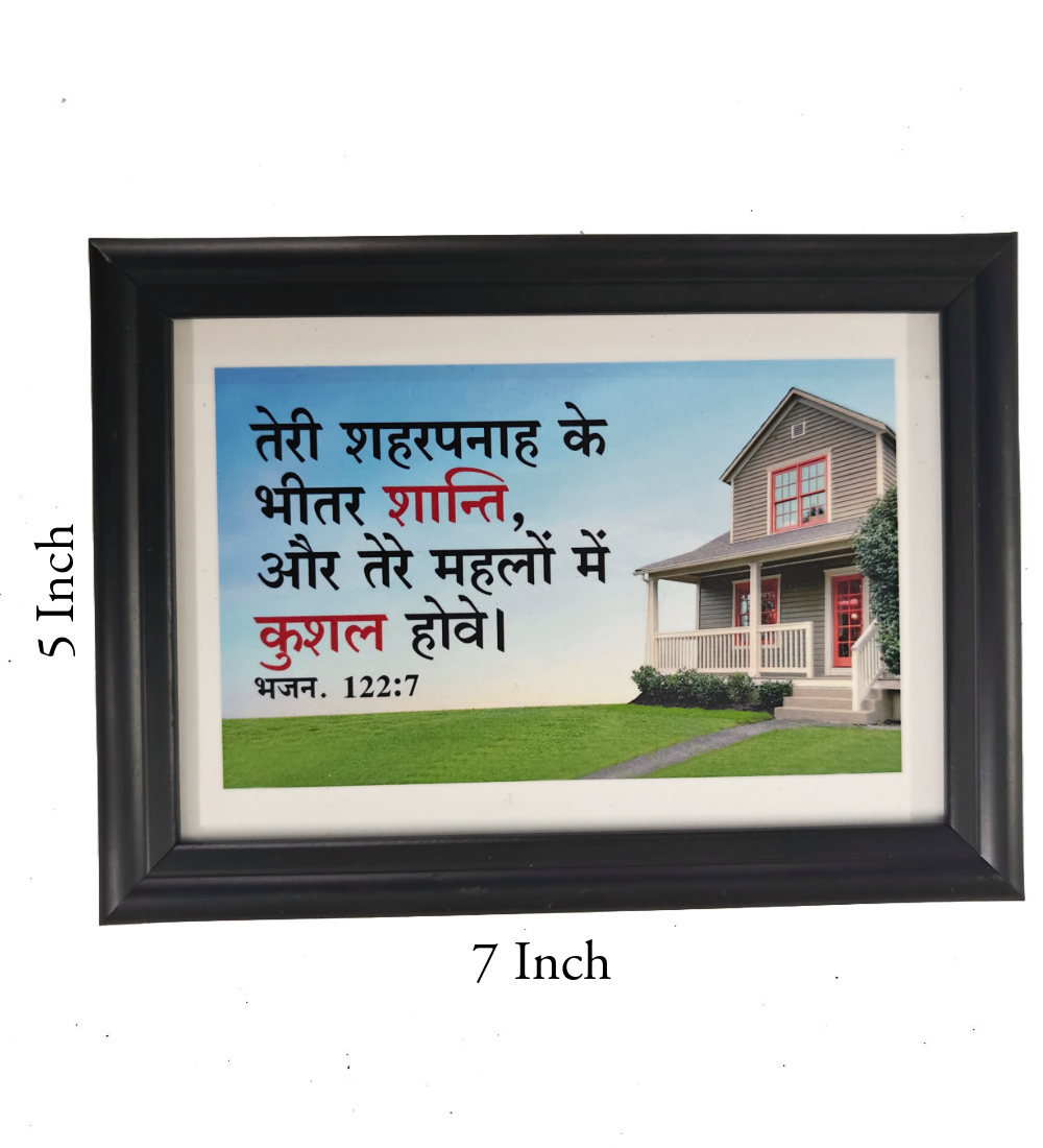 Hindi Bible Verse Frame Board – 7x5 Inch Size, Premium High-Quality Design