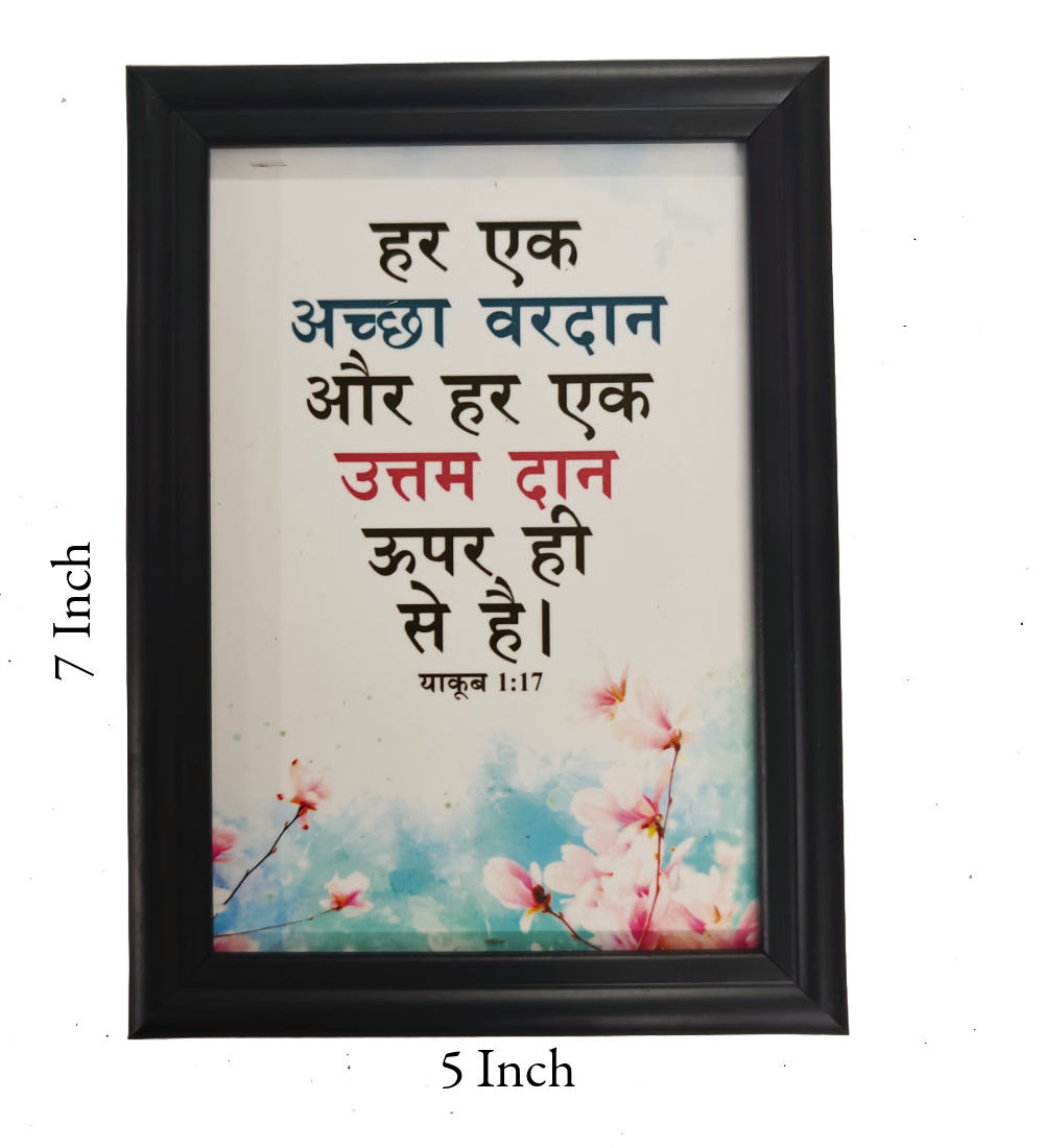 Hindi Bible Verse Frame Board – 7x5 Inch Size, Premium High-Quality Design