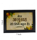 Hindi Bible Verse Frame Board – 7x5 Inch Size, Premium High-Quality Design
