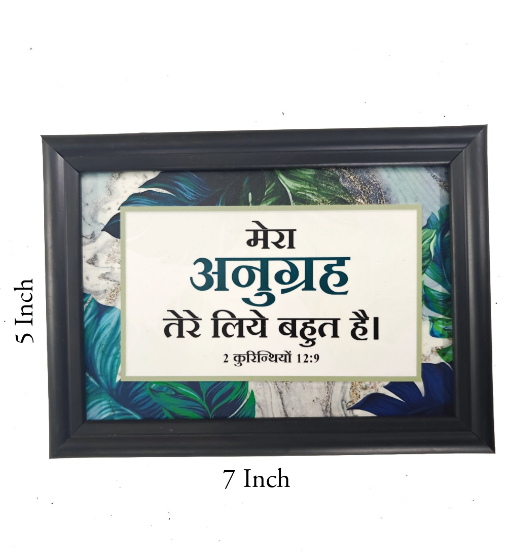 Hindi Bible Verse Frame Board – 7x5 Inch Size, Premium High-Quality Design