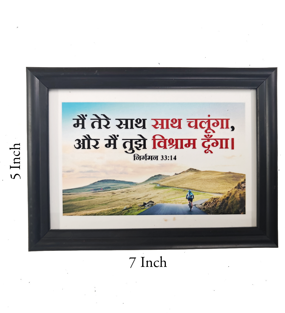 Hindi Bible Verse Frame Board – 7x5 Inch Size, Premium High-Quality Design