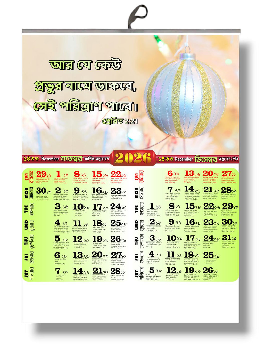 2026 Bengali Calendar | with  Bible Verses Calendar | Bengali Dates | 3 Page Calendar Back to Back  Prinded | 130 Gsm Matte Paper