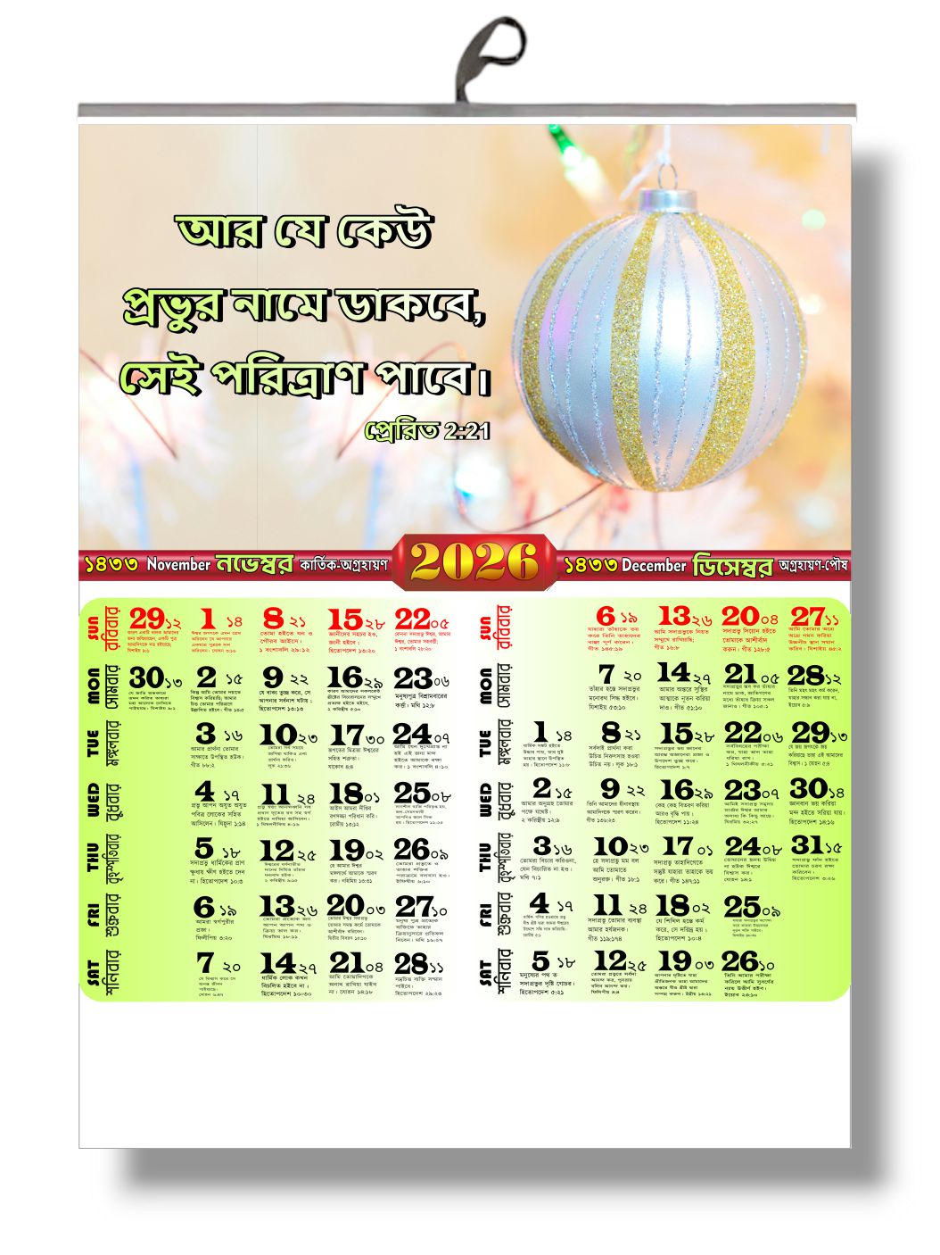 2026 Bengali Calendar | with  Bible Verses Calendar | Bengali Dates | 3 Page Calendar Back to Back  Prinded | 130 Gsm Matte Paper