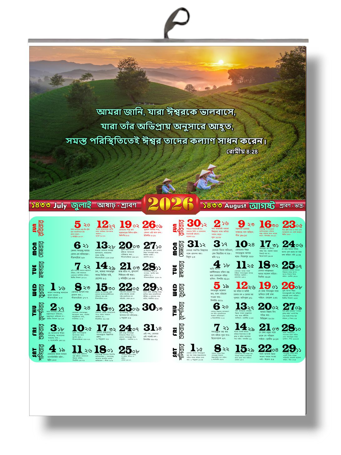 2026 Bengali Calendar | with  Bible Verses Calendar | Bengali Dates | 3 Page Calendar Back to Back  Prinded | 130 Gsm Matte Paper