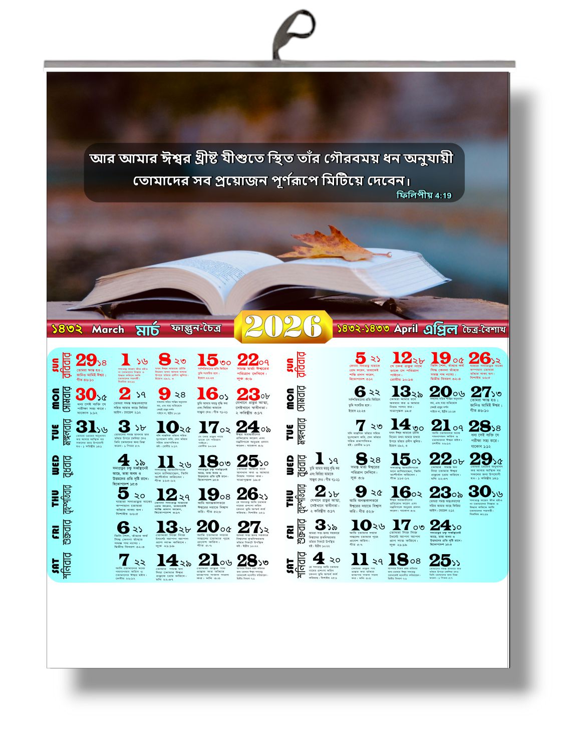 2026 Bengali Calendar | with  Bible Verses Calendar | Bengali Dates | 3 Page Calendar Back to Back  Prinded | 130 Gsm Matte Paper