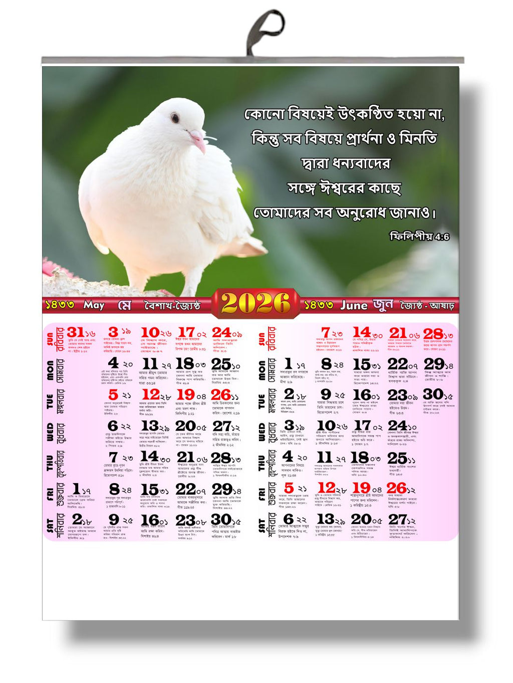 2026 Bengali Calendar | with  Bible Verses Calendar | Bengali Dates | 3 Page Calendar Back to Back  Prinded | 130 Gsm Matte Paper
